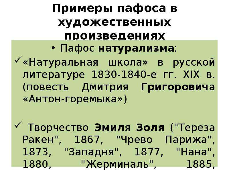 Против чего направлен пафос рассказа история болезни