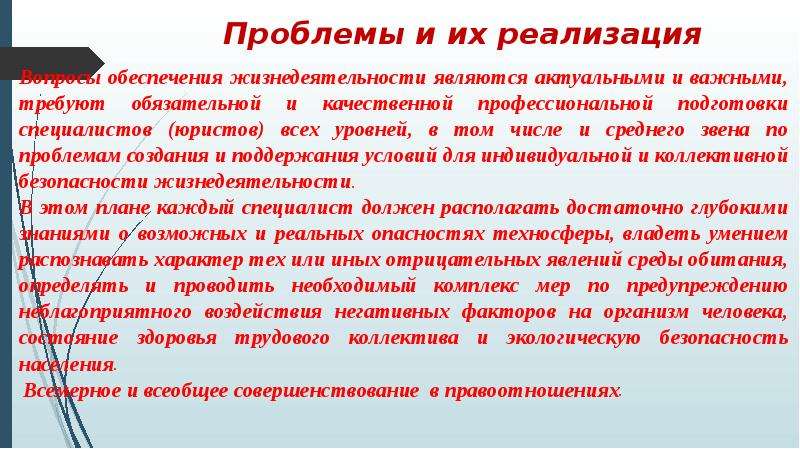 Являются актуальной. Является актуальной и. Цели и задачи дисциплины «контроль качества среды обитания».. Экономика необходима для обеспечения жизнедеятельности людей. Являются актуальными данные.