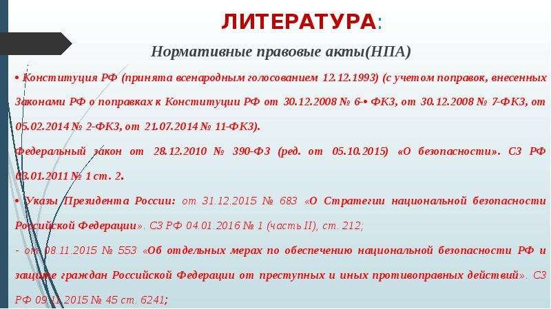 План конституция рф как нормативно правовой акт