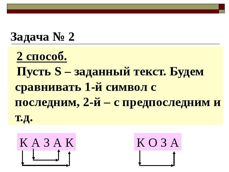 Пусть метода. Решение задач с исполнителем строковых переменных. Решение задач с использованием строковых переменных.. Решение задач с использованием строковых переменных 7 класс. Сравнения знака z.