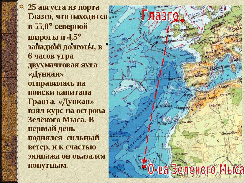 41 градус северной широты 74 западной долготы. Глазго расположен на севере.