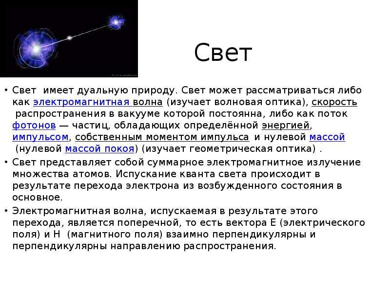 Свет как электромагнитная волна проект