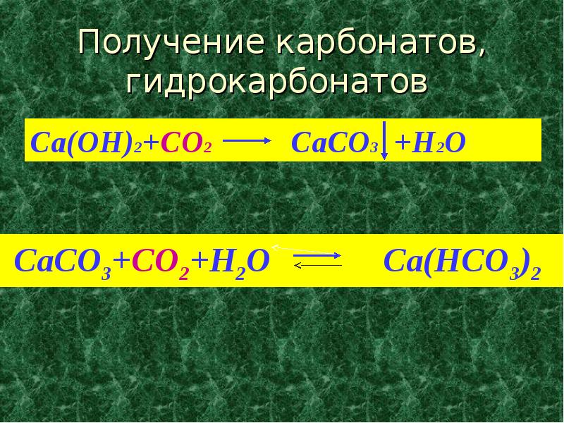 Гидрокарбонат калия это соль. Карбонаты и гидрокарбонаты. Карбонаты и гидрокарбонаты формула. Получение карбонатов. Свойства карбонатов и гидрокарбонатов.