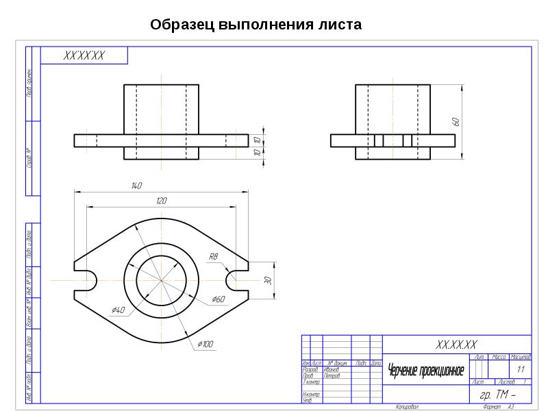 Выполнение образцов. МГРИ проекционное черчение. Проекционное черчение ПГУПС. Проекция черчение презентация. Проекционный чертеж должен быть каким.