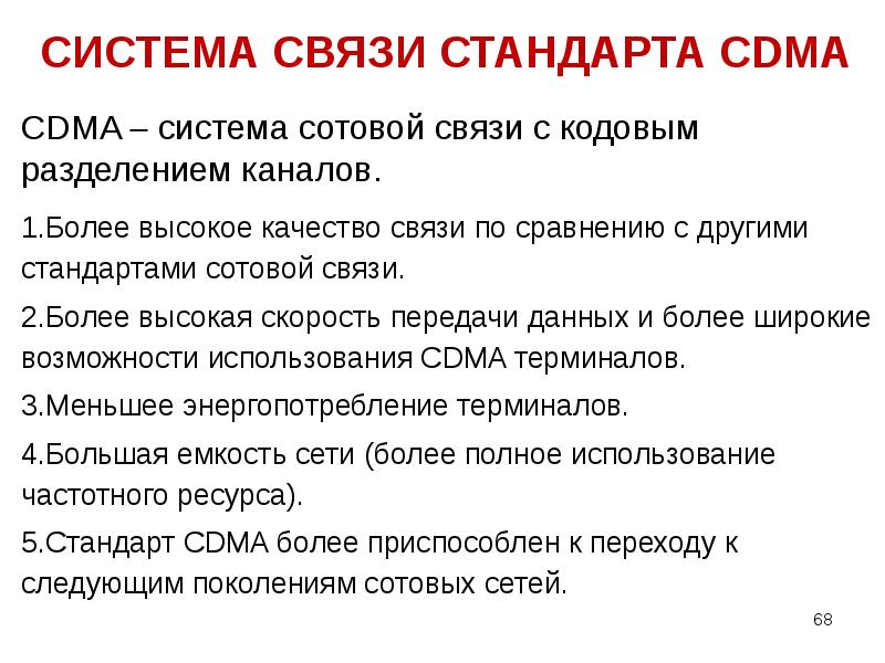 Стандарты связи