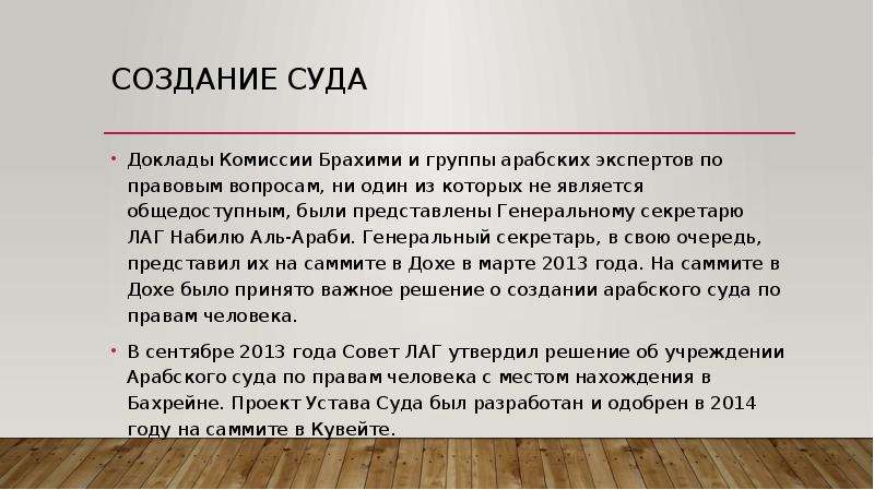 Доклад комиссии. Арабская хартия прав человека. Арабская хартия прав человека 1994 г. Арабская хартия прав человека 2004. Арабская хартия прав человека 1994 г кратко.