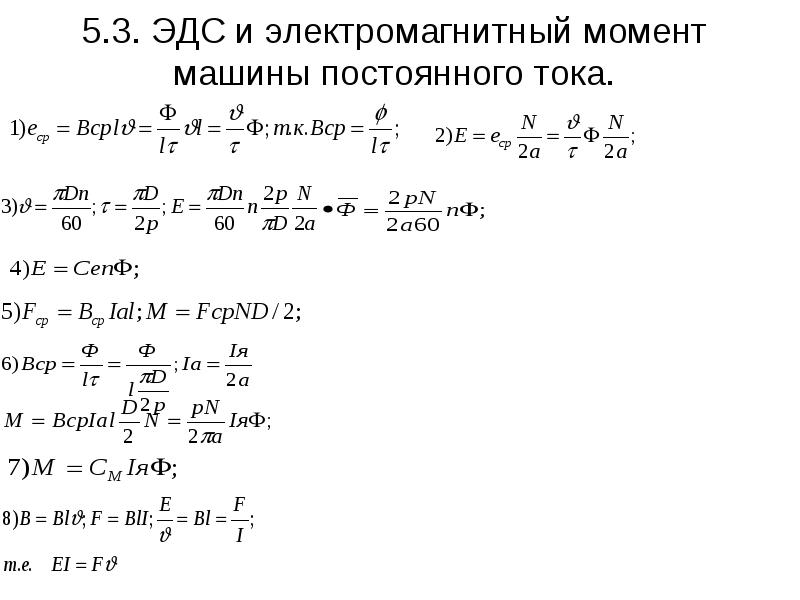 Электромагнитный момент машины