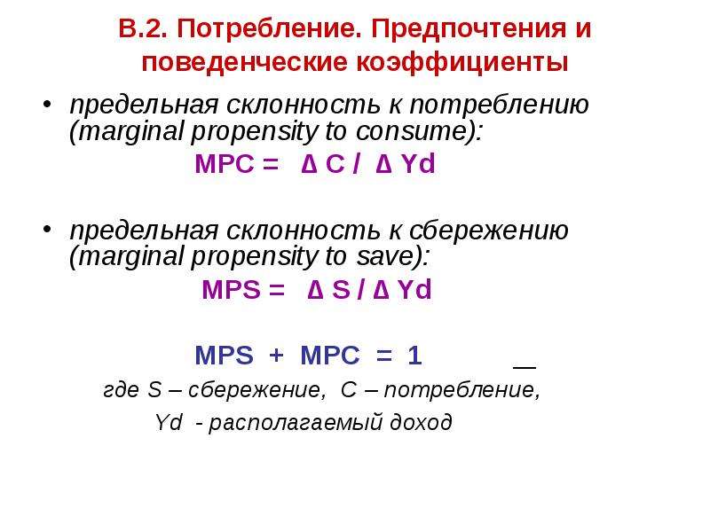 Склонность к сбережению формула