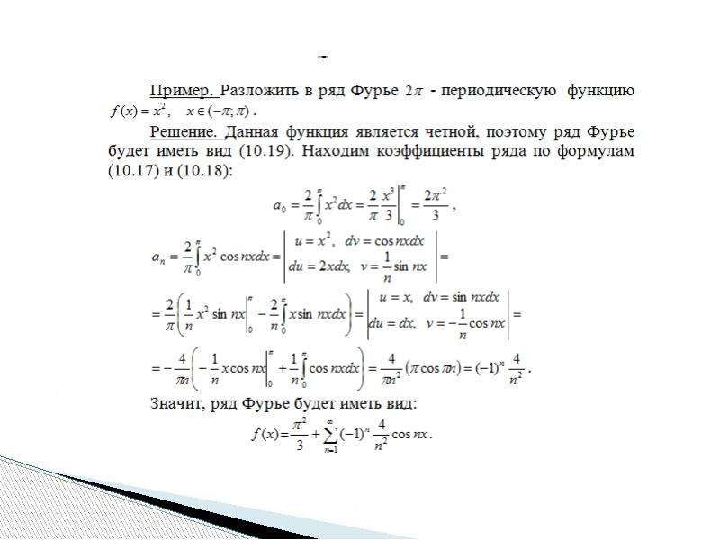 Ряд фурье функции график которой представлен на чертеже имеет вид