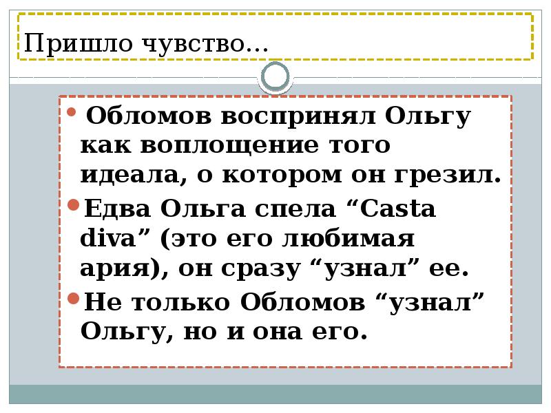 Прийду в чувство