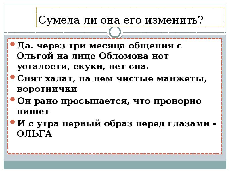 Иногда взгляд обломова наполнялся выражением усталости скуки