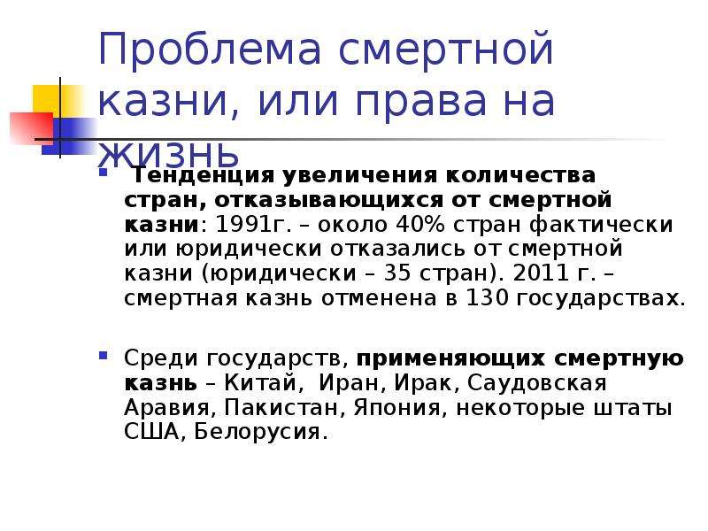 Почему в россии отменили смертную. Проблема отмены смертной казни кратко. Аргументы против смертной казни. Сообщение проблема отмены смертной казни. Мораль в международных отношениях.