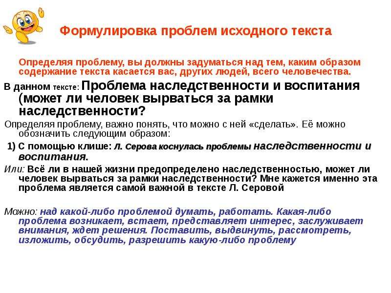 Текст л проблема. Проблема исходного текста. Исходная проблема - это. Как сформулировать проблему в сочинении. Как сформулировать проблему исходного текста проблема это.