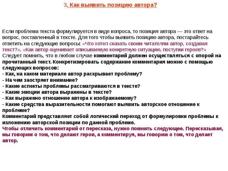 Вечером опять сошлись у старкиных. Как задать вопрос по тексту. Развёрнутый ответ на проблемный вопрос. Вопросы на понимание авторского текста. Проблема поставленная автором текста.