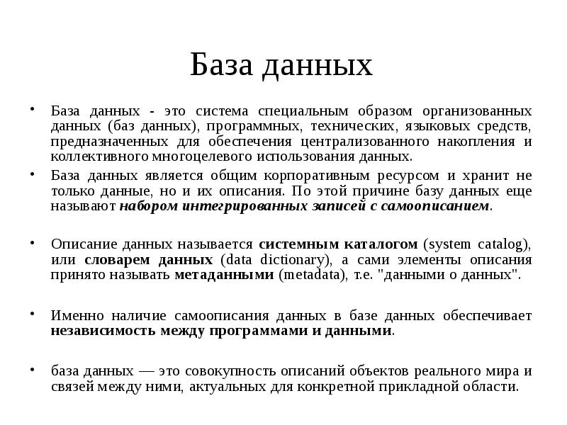 Баз причины. Предназначена МЕТА база:. Alpha язык БД.