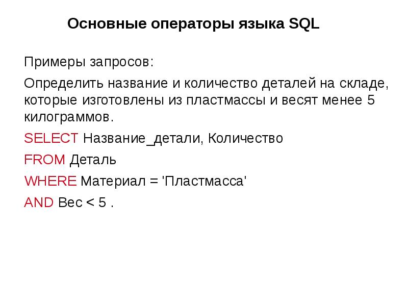 Анализ данных на языке sql