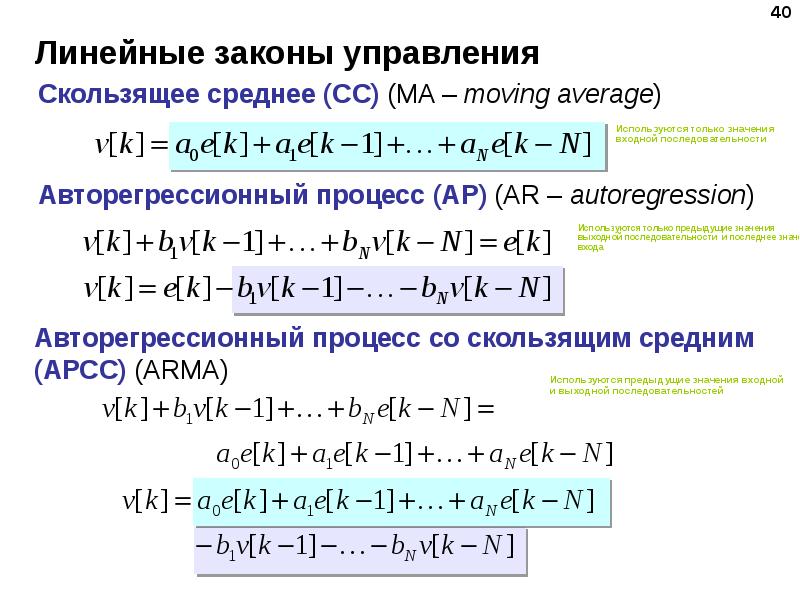 Линейный закон. Цифровые законы управления. Общие законы управления.