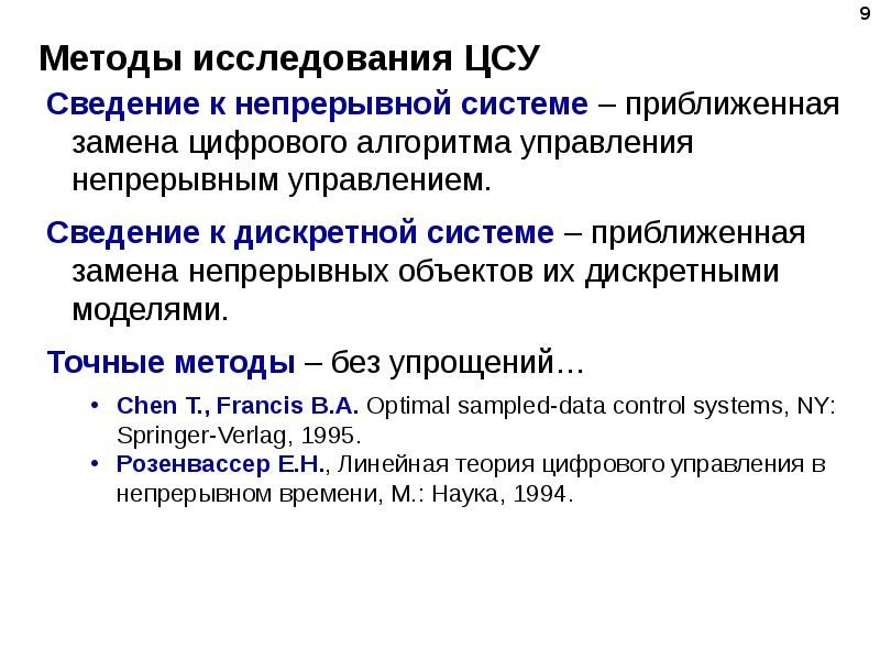 Цифровизация системы управления. Цифровые системы управления. Система центрального управления. Центрального+статистического+управления+эстонской.