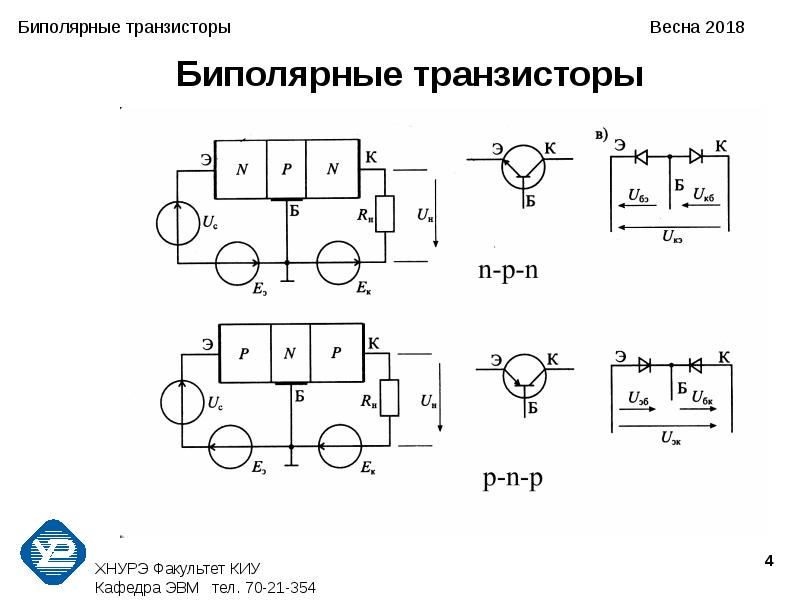 Биполярные транзисторы презентация