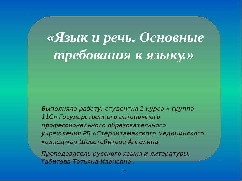 Требования к языку. Основные требования к речи. Язык и речь. Основные правила и требования к языку и речи. Язык и речь. Основные требования к речи краткий ответ.