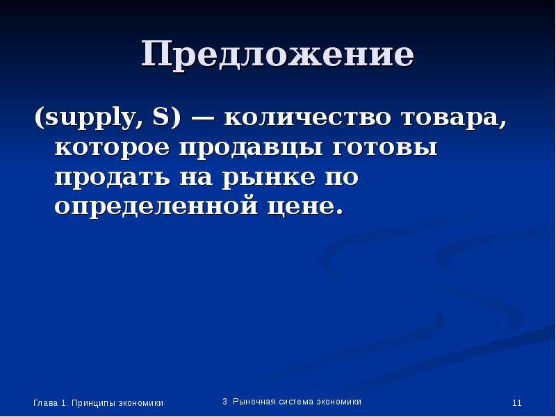 Суть предложения экономика. Предложение это в экономике кратко. Предложение это АВ экономик. Предложение это в экономике определение. Понятие о предложении.