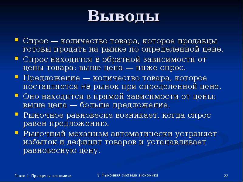 Сделать спрос. Спрос и предложение заключение. Спрос и предложение вывод. Вывод спроса. Спрос и предположение вывод.