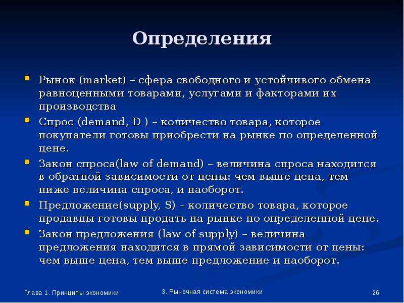 Рыночная экономика определяет. Рынок определение. Рынок это в экономике определение. Рыночная экономика определение. Рынок это в экономике кратко.