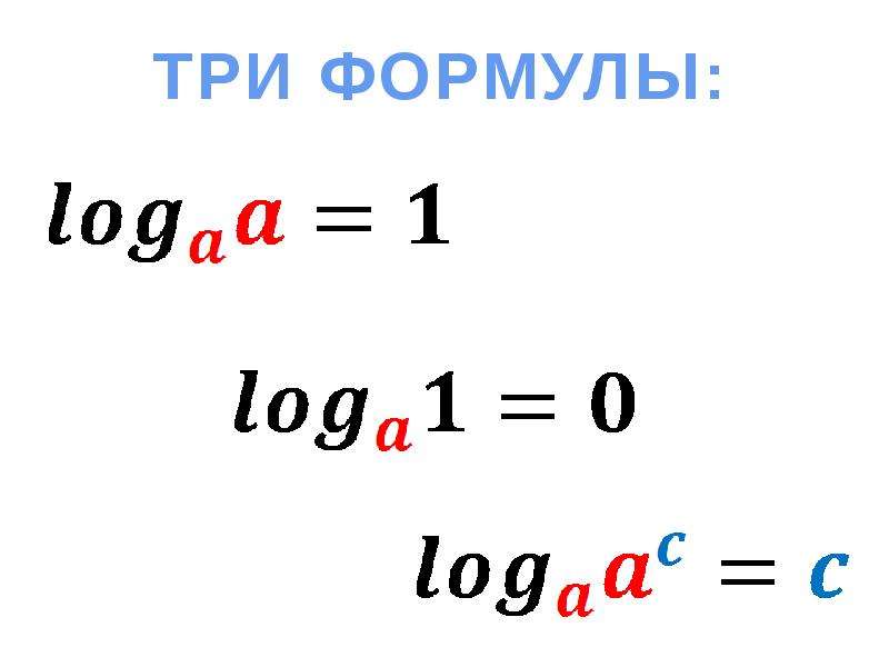 Определение логарифма картинки