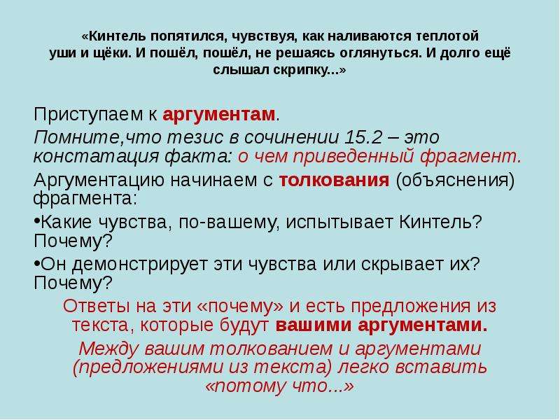 Анализ сочинения рассуждения. 