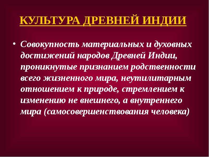 Достижения народного. Духовная культура древней Индии. Культурные достижения древней Индии.