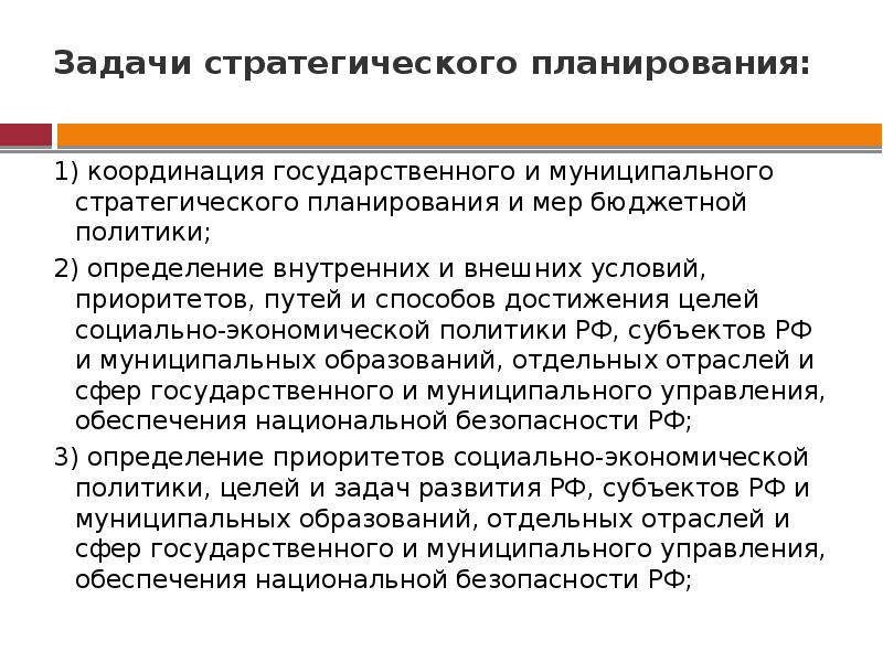 Основные характеристики стратегического плана социально экономического развития региона