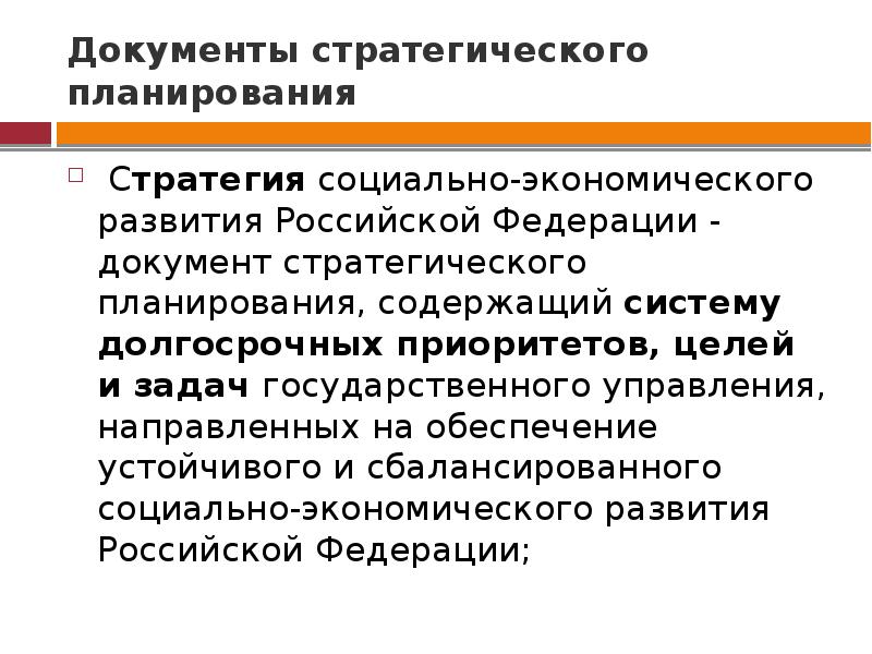 Основные характеристики стратегического плана социально экономического развития региона