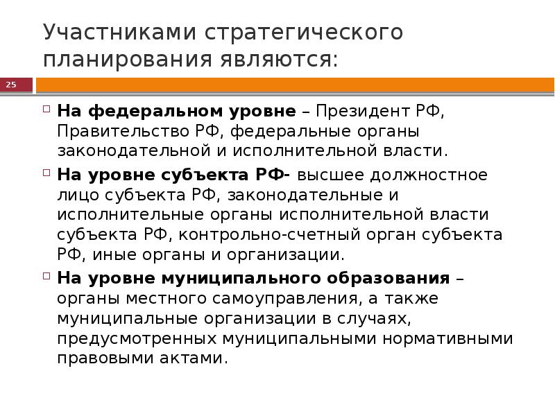 Стратегическое планирование регионального развития презентация