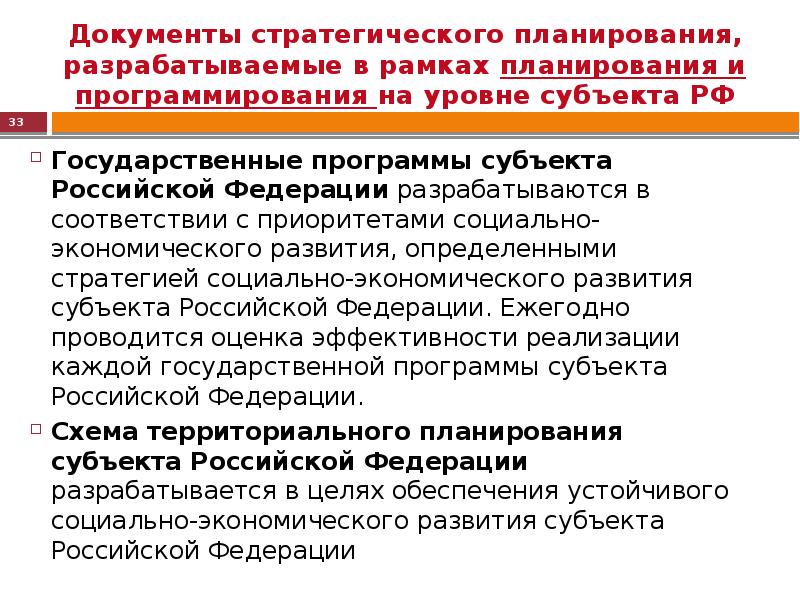 Стратегическое планирование социального развития. Виды документов стратегического планирования. Базовый документ стратегического планирования. Документы стратегического планирования РФ. Документы стратегического планирования региона.