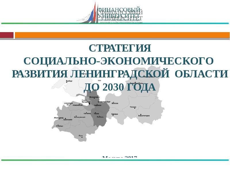 План социально экономического развития республики карелия