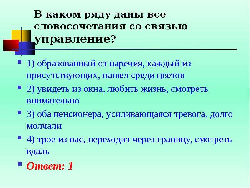 В этом ряду все словосочетания со связью управление любуясь картиной очень хорошо чудесный день