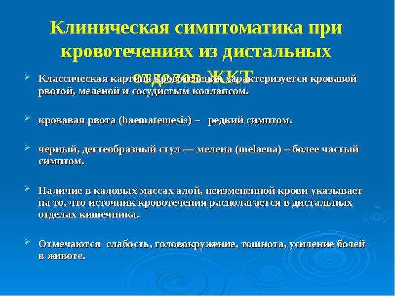 Желудочно кишечные кровотечения презентация