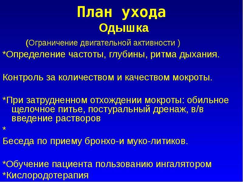 Как облегчить дыхание. Тип дыхания при хроническом бронхите. ХОБЛ одышка. Глубина дыхания при хроническом бронхите. Одышка при бронхите.