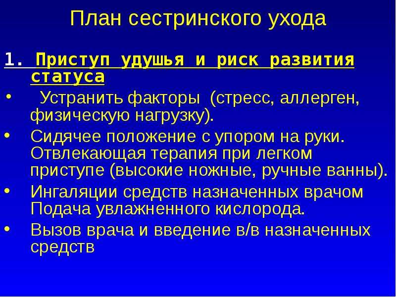 Карта сестринского процесса при бронхиальной астме