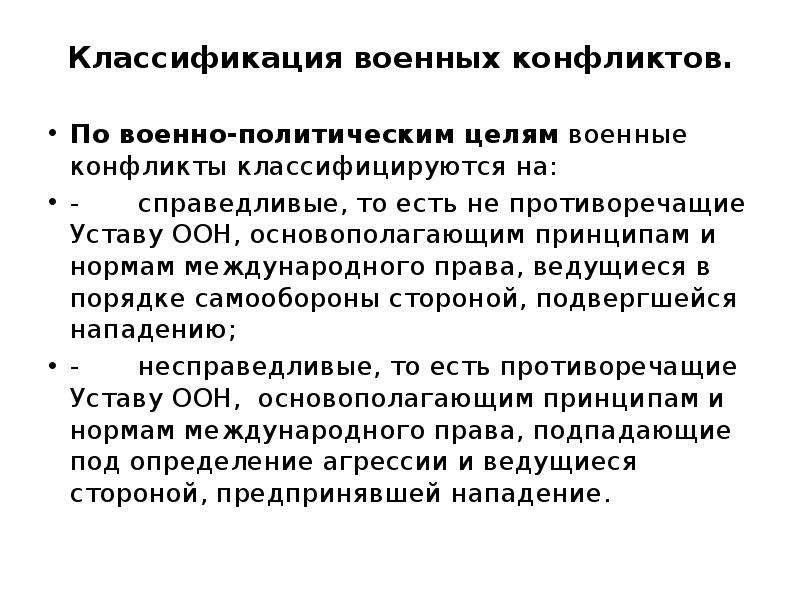 Классификация военных. Классификация военных конфликтов. Классификация войн и Вооруженных конфликтов. Современные войны классифицируются по. Типология военных конфликтов.