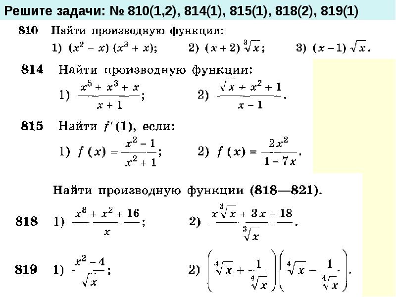 Задачи на производную проект