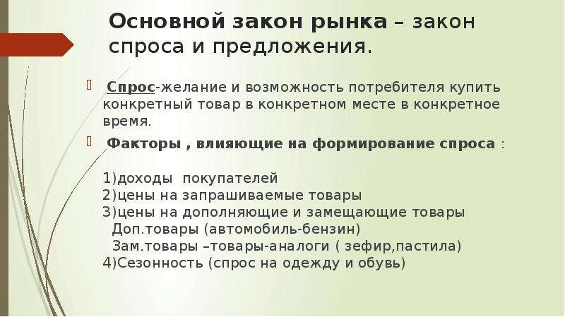 Законы рыночной экономики