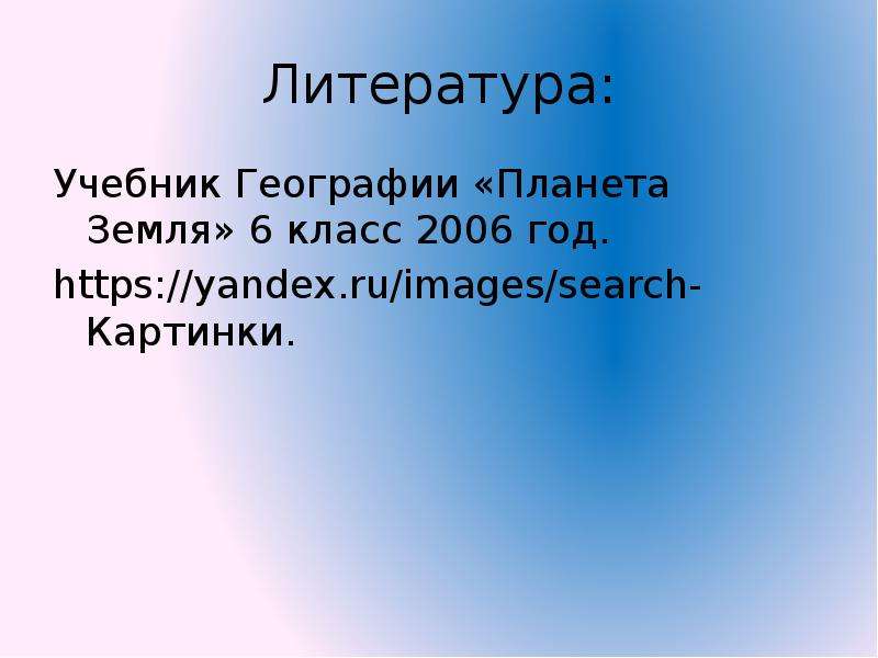 Человек и мир камня география 5 класс презентация