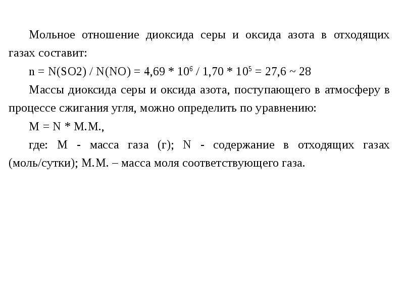 Объем сернистого газа. Молярная масса диоксида азота. Моляраня масса срнистого га. Сернистый ГАЗ молярная масса. Молярная масса диоксида серы.