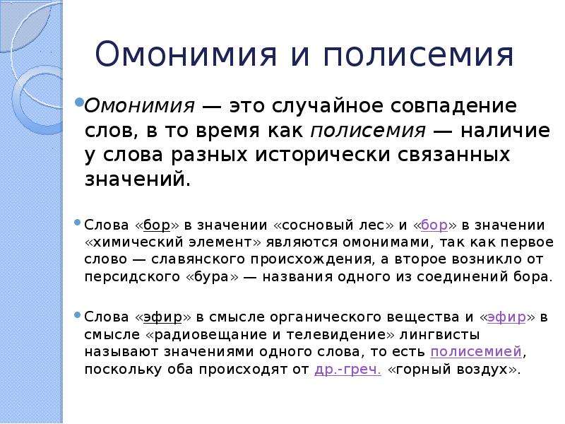 Полисемия и омонимия. Многозначность (полисемия). Многозначность и омонимия. Омонимы полисемия и омонимия.