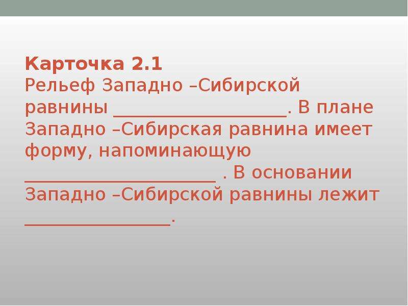 Рельеф западной сибири кратко. Основание Западно сибирской равнины.