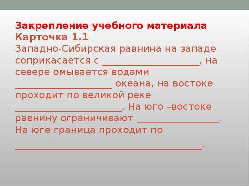 Выберите верные утверждения о западной сибири