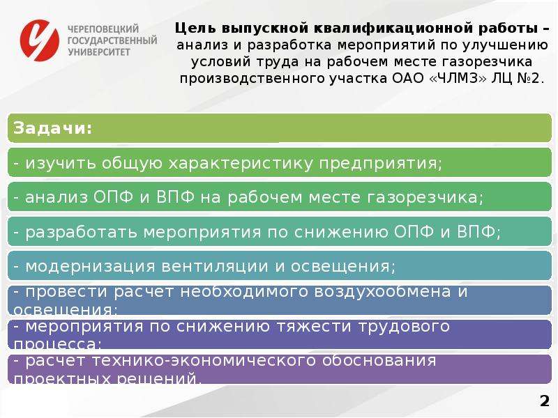 Цель улучшения условий труда. Показатели работы газорезчика.