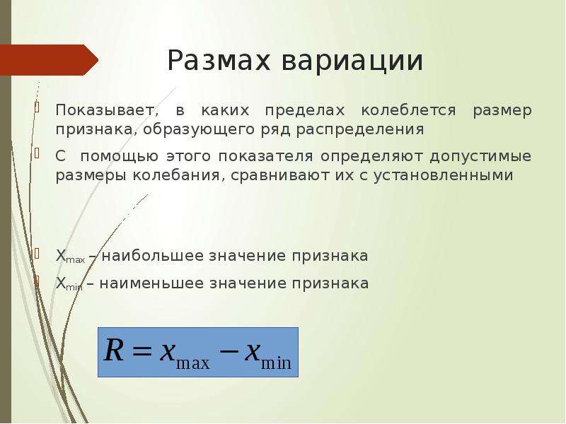 Тема размах статистика