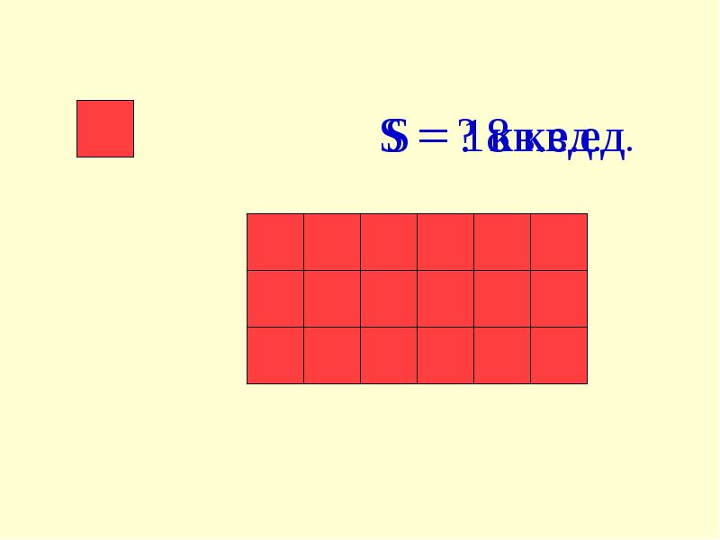 Прямоугольник 5 класс. Кв ед.